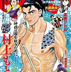 [雑誌] グランドジャンプ 2022年23号