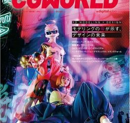 [雑誌] CGWORLD (シージーワールド) Vol.292