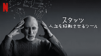 [MOVIES] スタッツ: 人生を好転させるツール (2022) (WEBRIP)