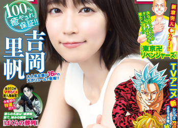 [雑誌] Shonen Magazine – 2019 No.01 – No.52
