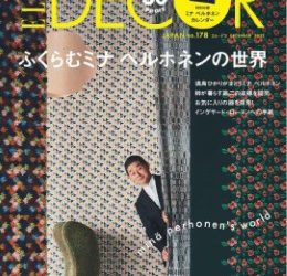 [雑誌] ELLE DECOR エル・デコ No.178