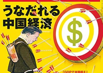 [雑誌] Newsweek ニューズウィーク 日本版 2022年11月29日号