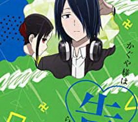 [ANIME] かぐや様は告らせたい 第1期~第3期 (BDRIP)