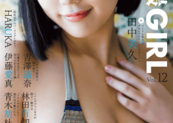 [雑誌] 別冊SPA! 旬撮GIRL Vol.12 (2022) 田中美久 (HKT48) HARUKA (CYBERJAPAN DANCERS) 吉澤遥奈 伊藤愛真 林田百加 青木胡杜音 山本栞