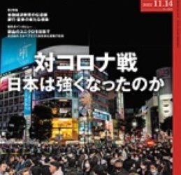 [雑誌] 日経ビジネス 2022年11月14日号