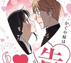 [ANIME] かぐや様は告らせたい-ウルトラロマンティック- 6 (BDMV)