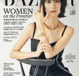 [雑誌] Harper’s BAZAAR (ハーパーズバザー) 2023年 1・2月合併号