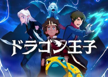 [ANIME] ドラゴン王子 第4シーズン 全9話 (2022) (WEBRIP)