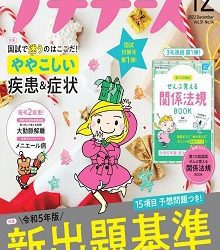 [雑誌] プチナース 2022年12月号