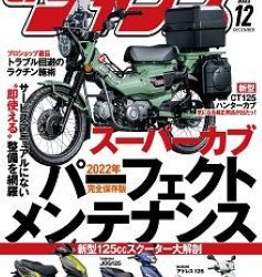 [雑誌] モトチャンプ (Motochamp) 2022年12月号