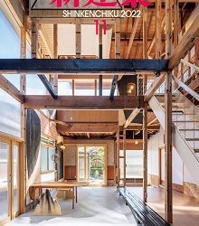[雑誌] 新建築 2022年11月号