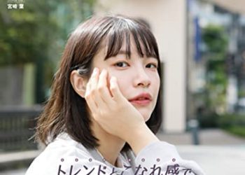 [雑誌] mer(メル) 2023年01月号