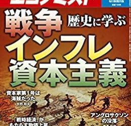 [雑誌] 週刊エコノミスト 2022年11月22日号