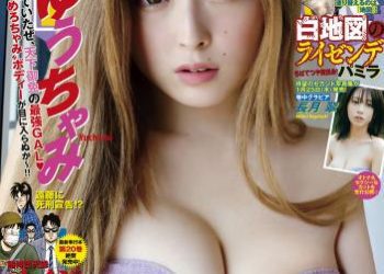 [雑誌] Young Magazine – 2022 No.50 (ゆうちゃみ 長月翠 くろがねさや)