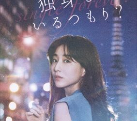 [MOVIES] ずっと独身でいるつもり？(2021) (WEBRIP)