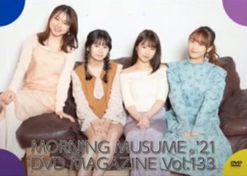[MUSIC VIDEO] Morning Musume ’21 DVD MAGAZINE Vol.133 (MP4/RAR) (DVDRIP)