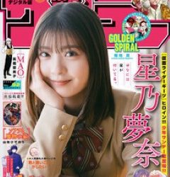 [雑誌] 週刊少年サンデー 2022年52号