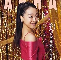 [雑誌] AERA アエラ 2022年11月14日
