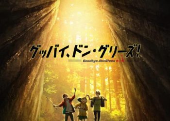 [ANIME] 映画「グッバイ、ドン・グリーズ！」 (BDMV)
