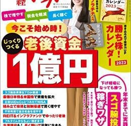 [雑誌] 日経マネー 2023年01月号