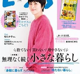 [雑誌] ESSE (エッセ) 2022年12月号