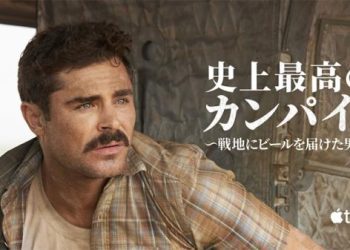 [MOVIES] 史上最高のカンパイ！ 戦地にビールを届けた男 UHD 4K (2022) (WEBRIP)