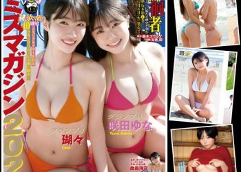 [雑誌] Young Magazine – ヤングマガジン 2022年52号 (瑚々 咲田ゆな 桑島海空 透)