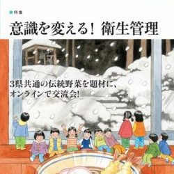 [雑誌] 月刊 学校給食 2022年12月号