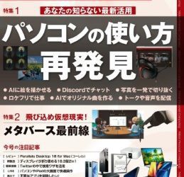 [雑誌] 日経パソコン 2022年11月14日号