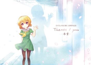 [Album] ひぐらしのなく頃に20周年記念CD Thanks/you-卒業- / Higurashi no Naku Koro ni 20th Anniversary CD Thanks/you -Sotsugyou- (2022.11.05/MP3/RAR)