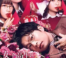 [MOVIES] 女子高生に殺されたい (2022) (WEBRIP)