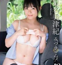 [LCBD-01164] Mizuki Hoshina 星名美津紀 – みづきゅん！[MP4/4.59GB]