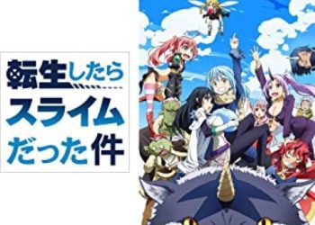 [ANIME] 転生したらスライムだった件 第1~2期 + 転スラ日記 + OAD (BDRIP)