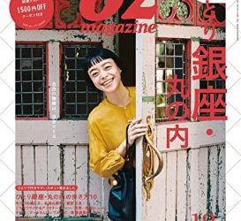 [雑誌] OZmagazine (オズマガジン) 2022年12月号