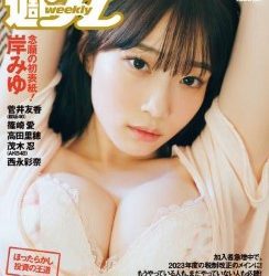 [雑誌] 週刊プレイボーイ 2022年46号 [Weekly Playboy 2022-46]