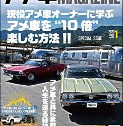 [雑誌] アメ車MAGAZINE (アメ車マガジン) 2023年01月号