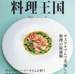 [雑誌] 料理王国 2022年12月号