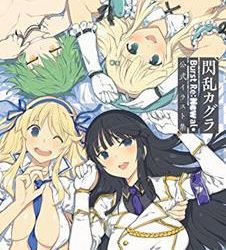 [画集] 閃乱カグラ Burst Re:Newal 公式イラスト集