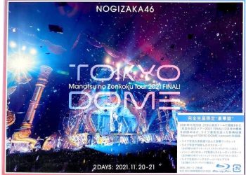 [TV-SHOW] 乃木坂46 – 真夏の全国ツアー2021 FINAL! IN TOKYO DOME [Limited Edition] (2022.11.16) (BDISO)