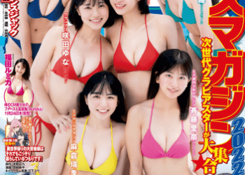 [雑誌] Gekkan Young Magazine – 月刊ヤングマガジン 2022.12 ミスマガジン2022 福田ルミカ