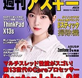 [雑誌] 週刊アスキーNo.1412 (2022年11月8日発行)