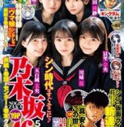 [雑誌] 週刊ヤングジャンプ 2023年 4・5合併号