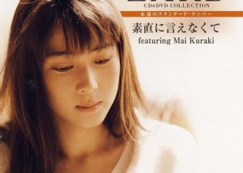 [Album] ZARD – CD&DVD COLLECTION Vol.29 素直に言えなくて featuring Mai Kuraki) [FLAC / CD] [2018.03.07]