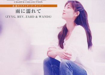 [Album] ZARD – CD&DVD COLLECTION Vol.64 雨に濡れて (ZYYG, REV, ZARD & WANDS) [FLAC / CD] [2019.07.10]