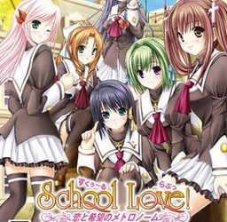 [DisAbel & Abel] School Love! ~Soyokaze no Harmony~（すくぅ～る・らぶっ！～そよ風のハーモニー～）[Crack]