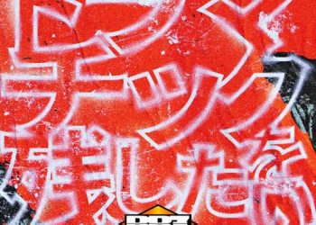 [Single] BALLISTIK BOYZ from EXILE TRIBE – ドラマチックを残したい / Dramatic wo nokoshitai (2022.12.09/MP3/RAR)