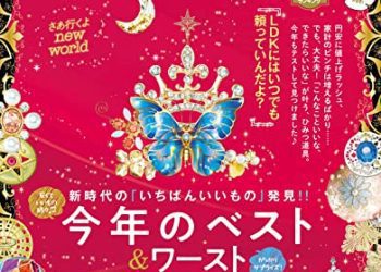 [雑誌] LDK (エル・ディー・ケー) 2023年01月号