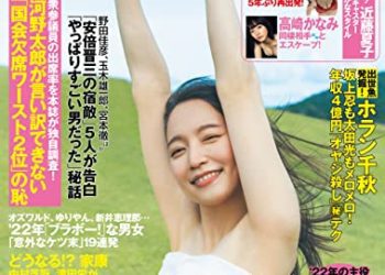 [雑誌] 週刊FLASH（フラッシュ） 2023年1月3日・10日・17日合併号