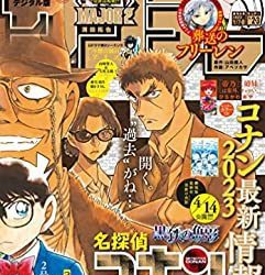 [雑誌] 週刊少年サンデー 2023年02-03号