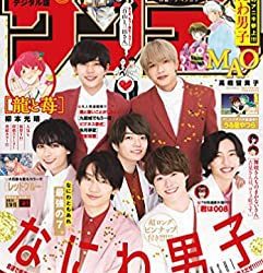 [雑誌] 週刊少年サンデー 2023年04-05号